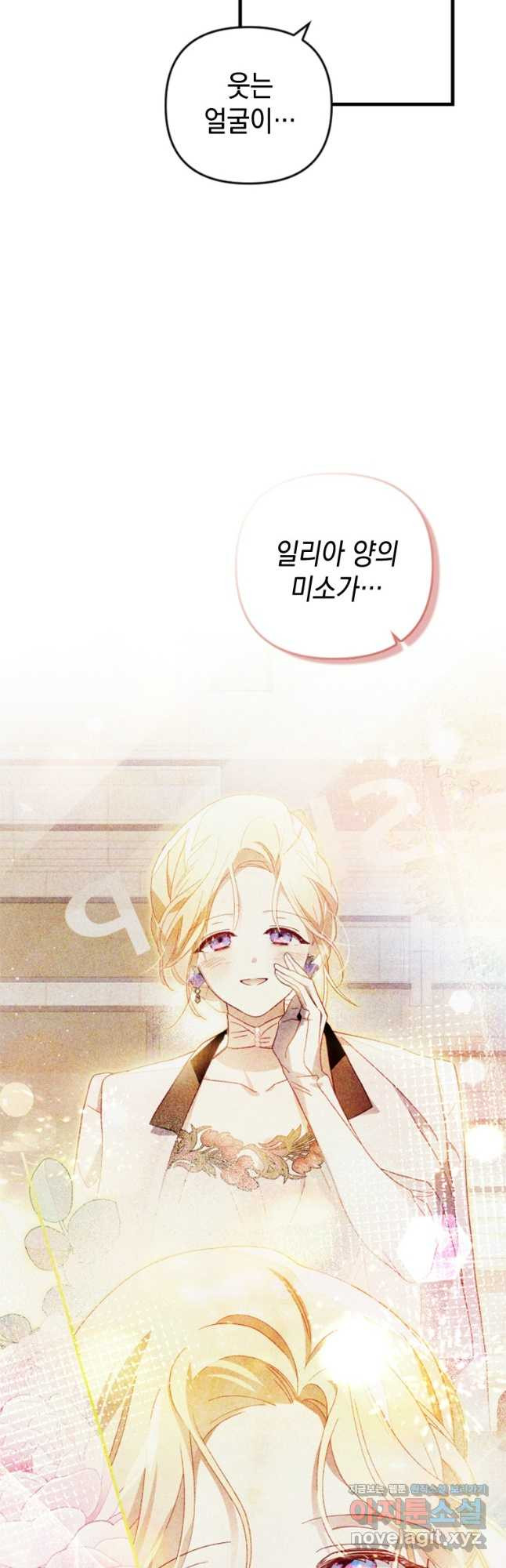 돈으로 약혼자를 키웠습니다 26화 4