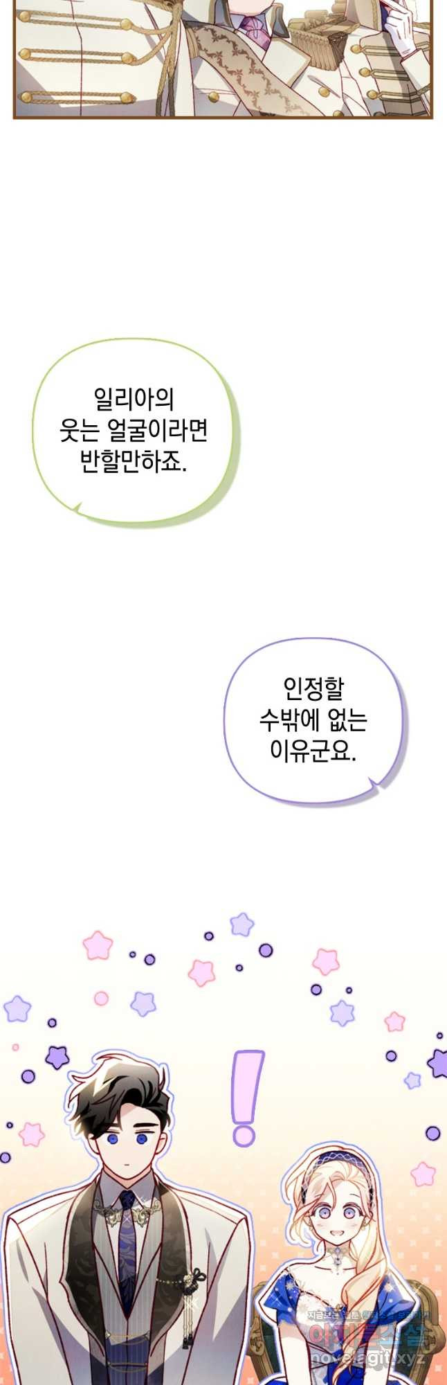 돈으로 약혼자를 키웠습니다 26화 6