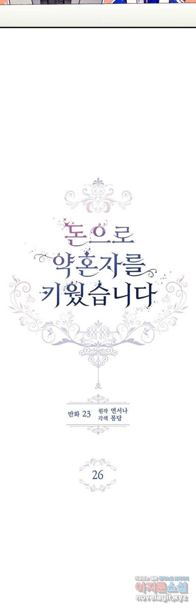 돈으로 약혼자를 키웠습니다 26화 7