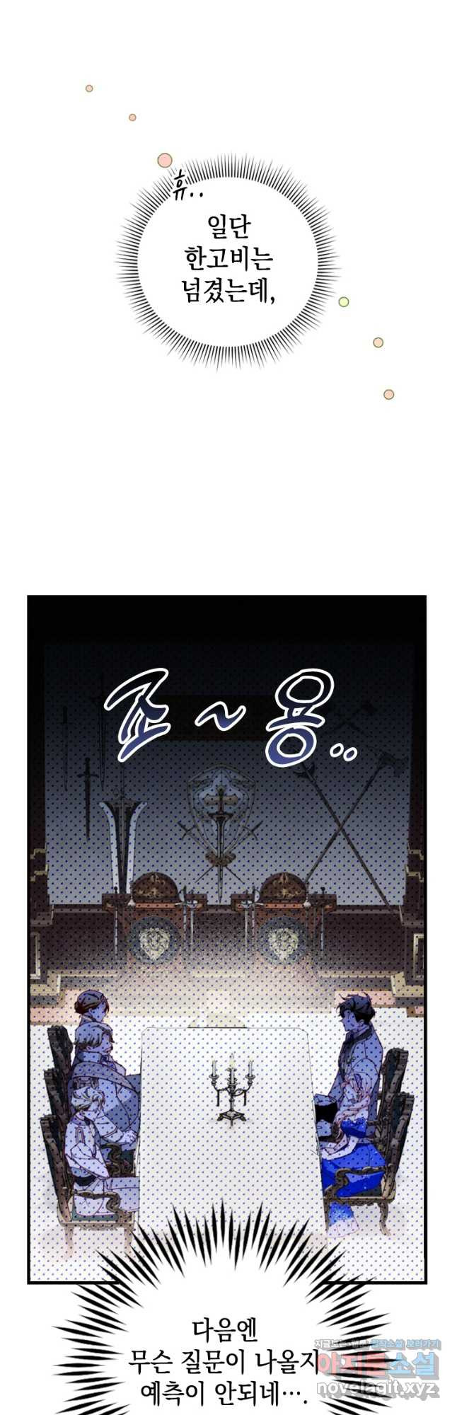 돈으로 약혼자를 키웠습니다 26화 8