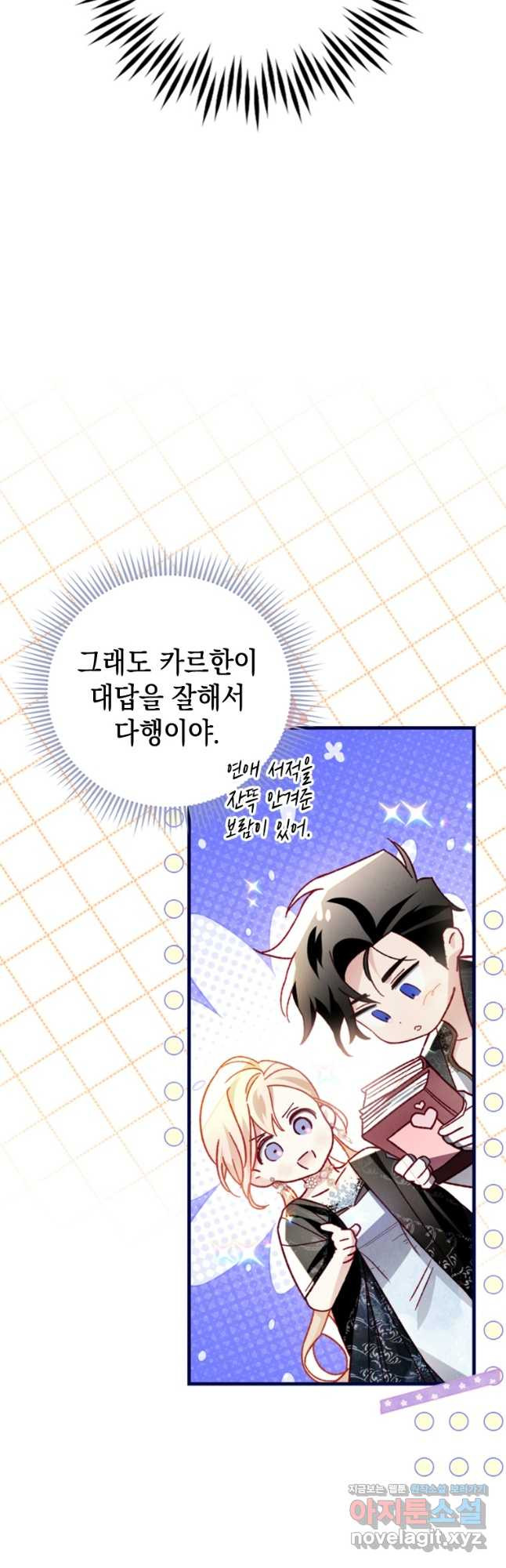 돈으로 약혼자를 키웠습니다 26화 9