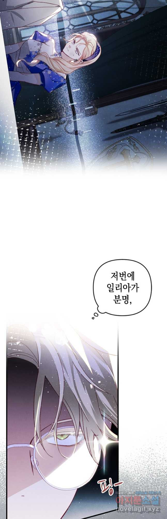 돈으로 약혼자를 키웠습니다 26화 11