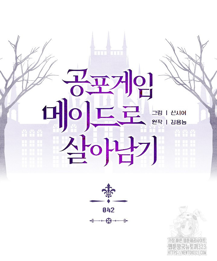 공포게임 메이드로 살아남기 42화 10