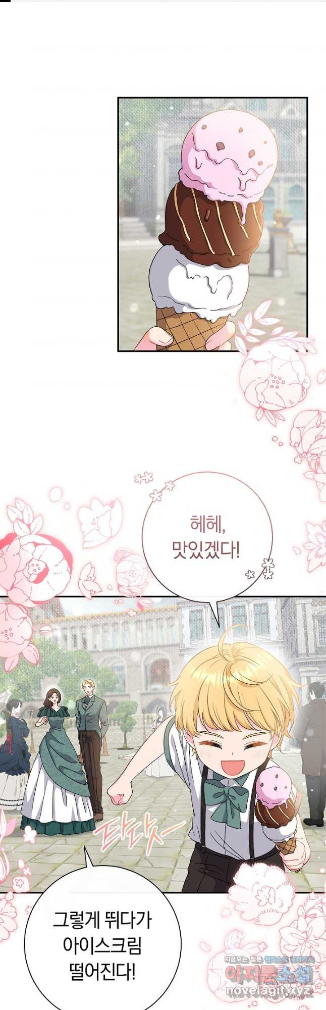 악녀의 맞선남이 너무 완벽하다 45화 ( 시즌1 완결 ) 1