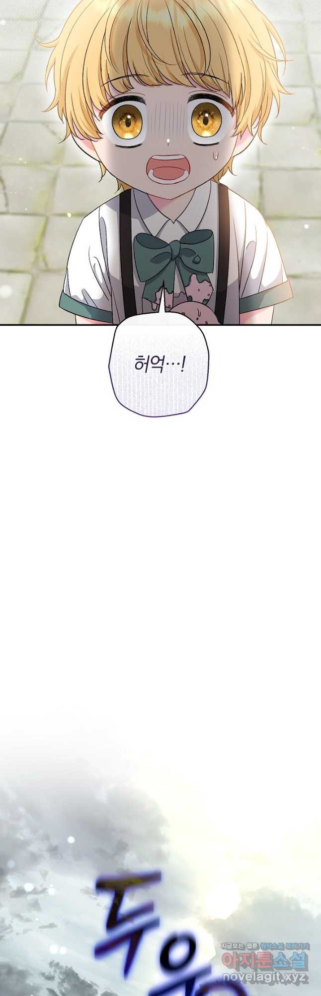 악녀의 맞선남이 너무 완벽하다 45화 ( 시즌1 완결 ) 3