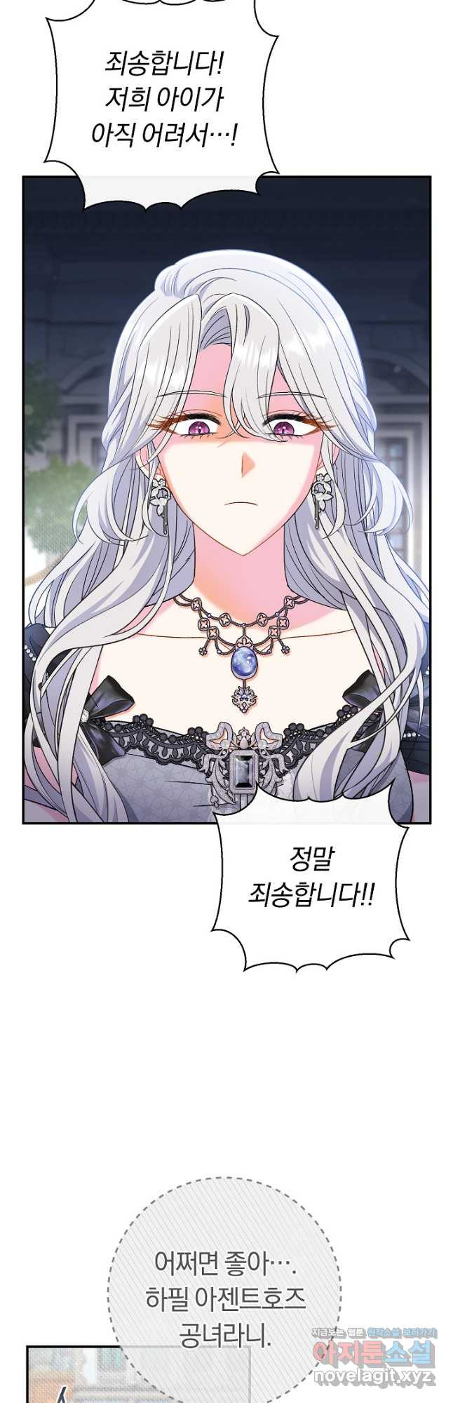 악녀의 맞선남이 너무 완벽하다 45화 ( 시즌1 완결 ) 6