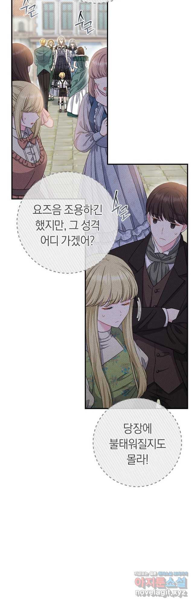 악녀의 맞선남이 너무 완벽하다 45화 ( 시즌1 완결 ) 7