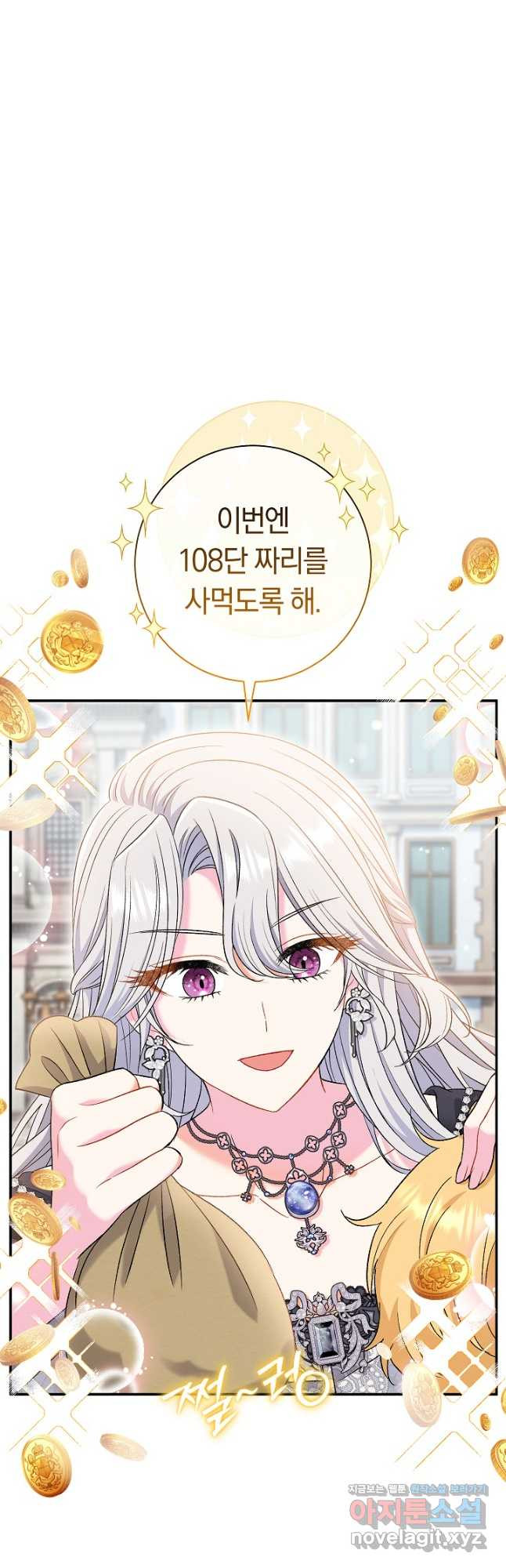 악녀의 맞선남이 너무 완벽하다 45화 ( 시즌1 완결 ) 10