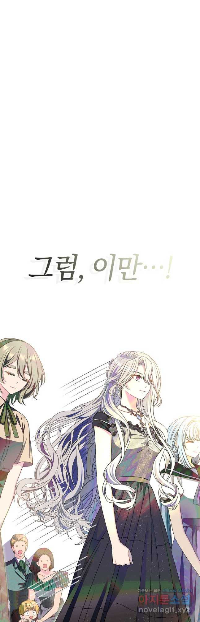 악녀의 맞선남이 너무 완벽하다 45화 ( 시즌1 완결 ) 11