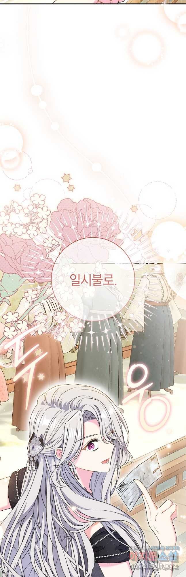 악녀의 맞선남이 너무 완벽하다 45화 ( 시즌1 완결 ) 16
