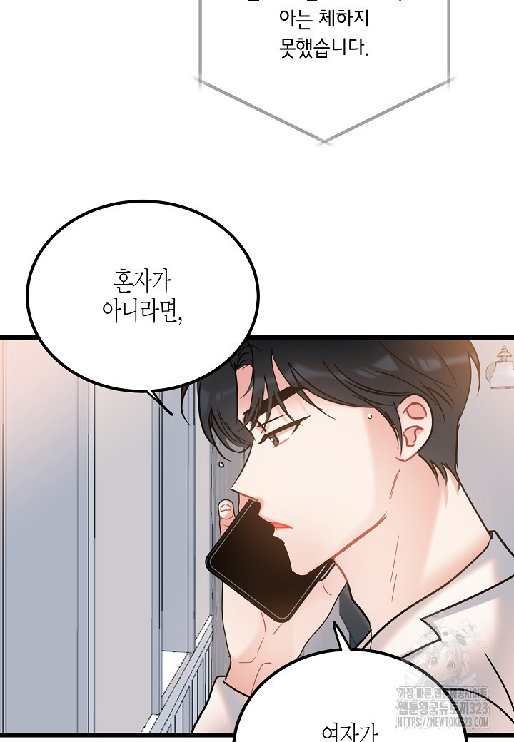 열애의 품격 80화 4