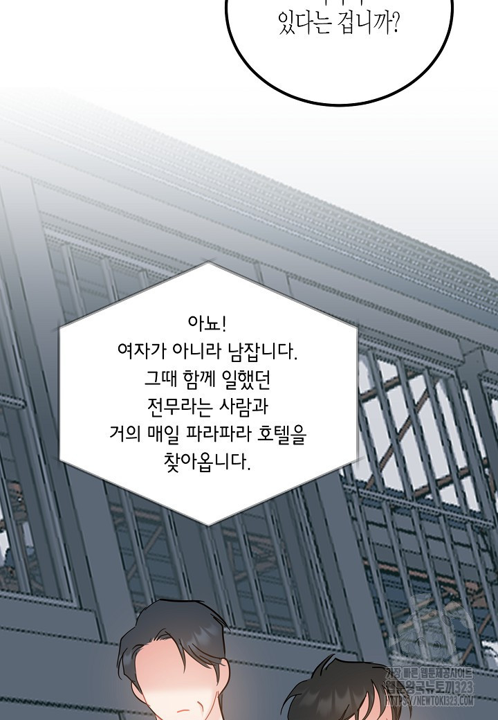 열애의 품격 80화 5