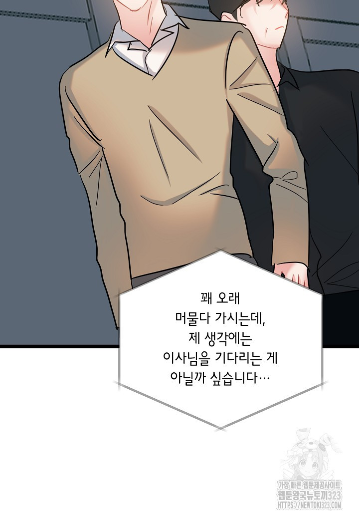 열애의 품격 80화 6