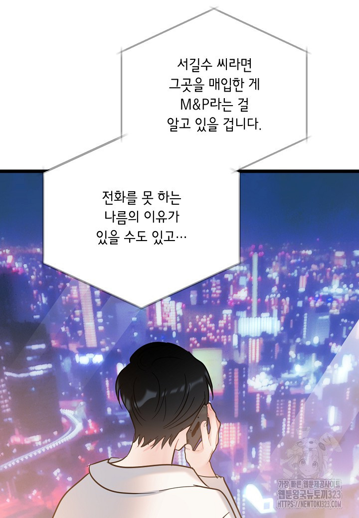 열애의 품격 80화 8