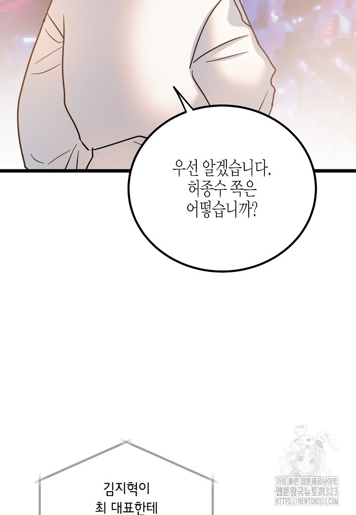 열애의 품격 80화 9