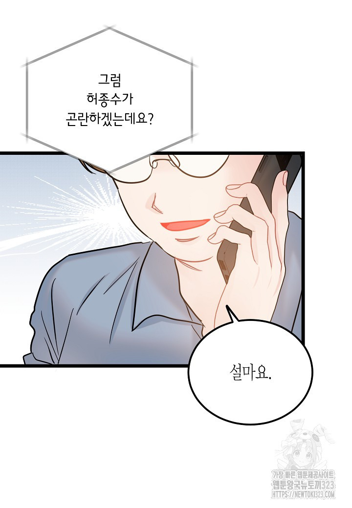 열애의 품격 80화 12