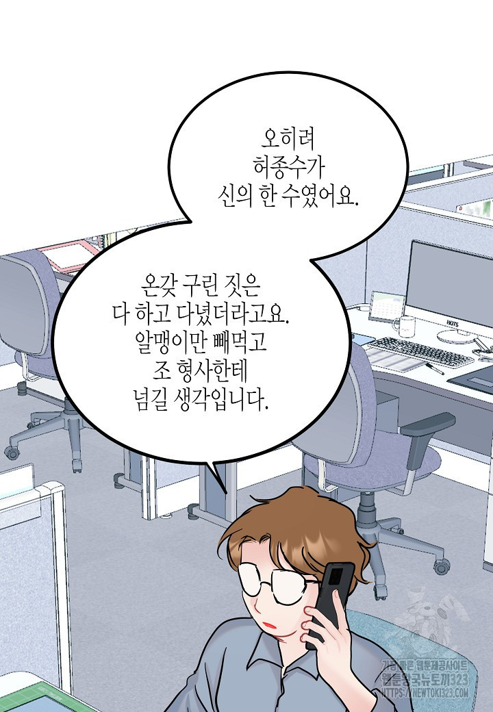 열애의 품격 80화 13