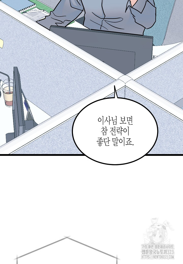 열애의 품격 80화 14