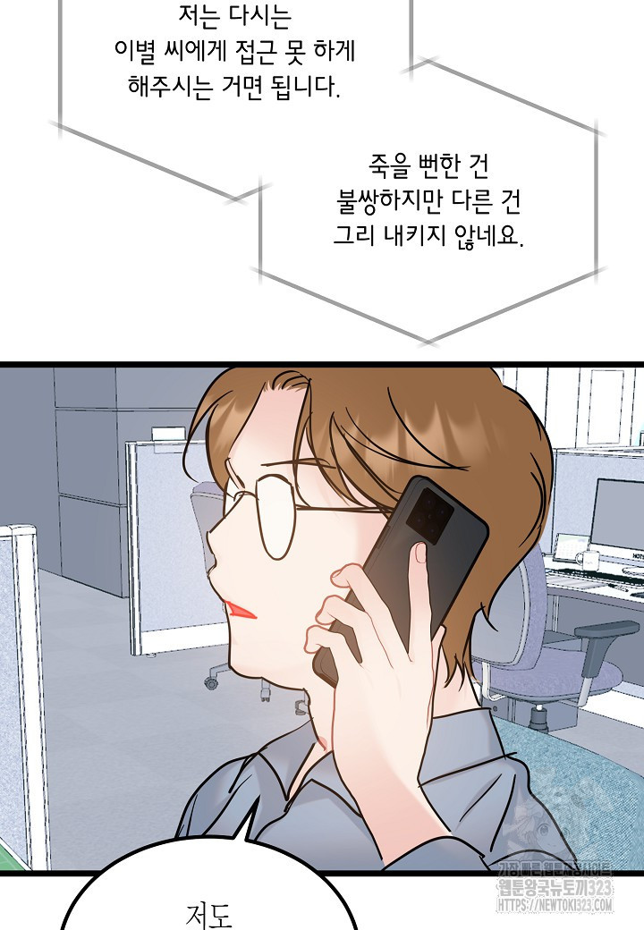 열애의 품격 80화 15