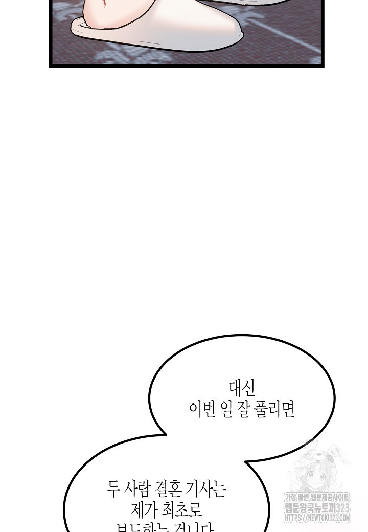 열애의 품격 80화 17