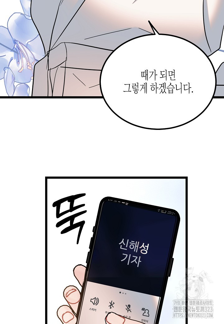 열애의 품격 80화 21