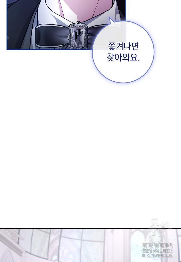 12시의 마리오네트 38화 6