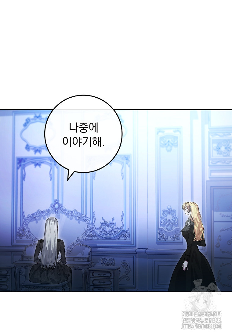 12시의 마리오네트 38화 11