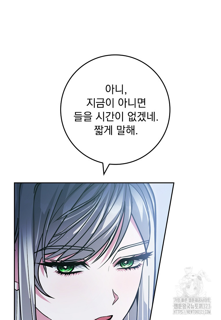 12시의 마리오네트 38화 12