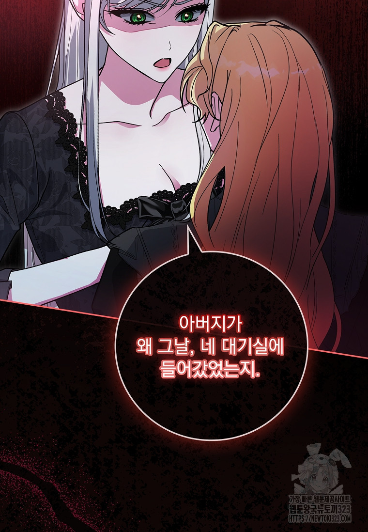 12시의 마리오네트 38화 19