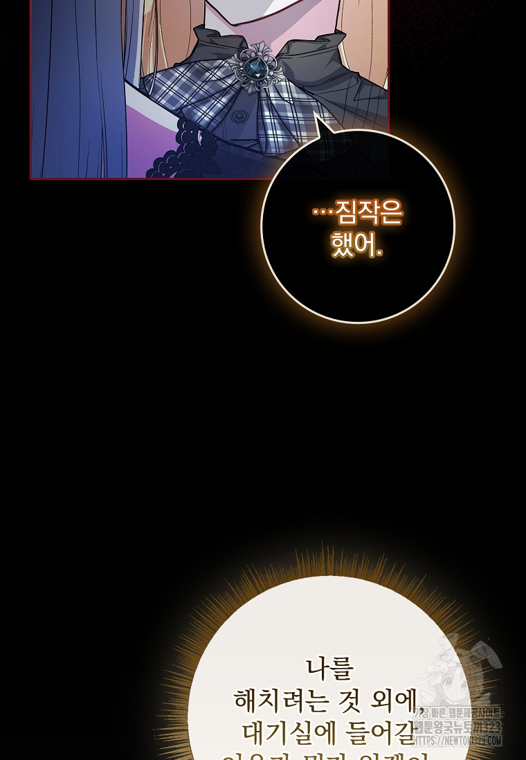 12시의 마리오네트 38화 21