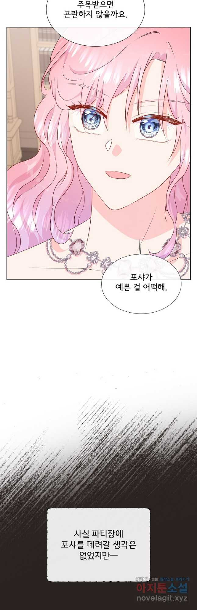 여주를 믿지 마세요 83화 4