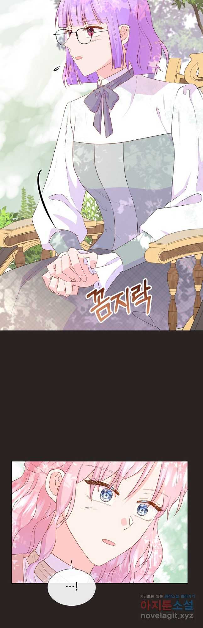 여주를 믿지 마세요 83화 7
