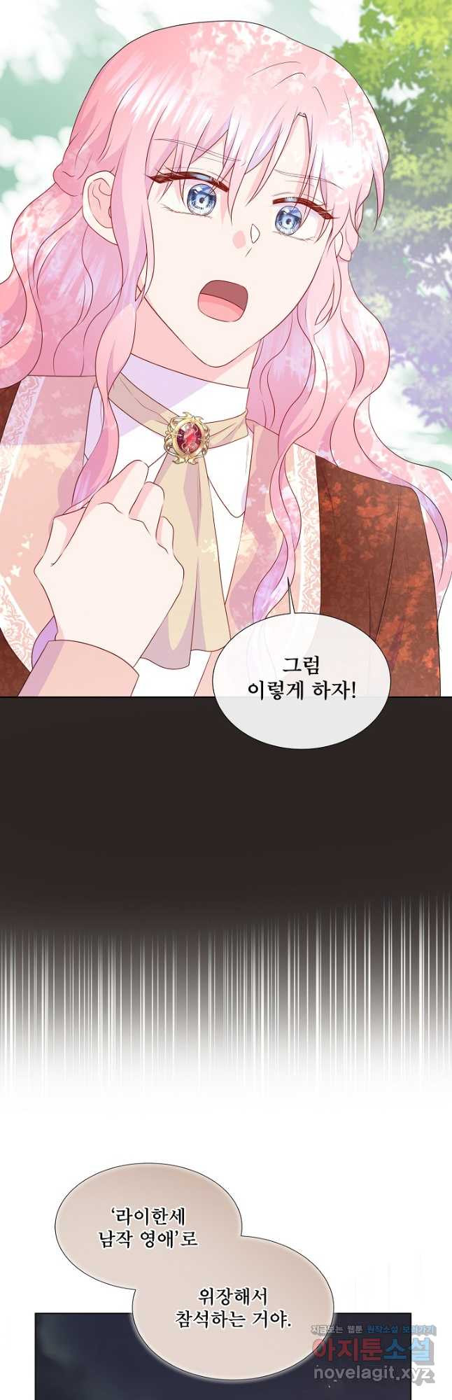 여주를 믿지 마세요 83화 9