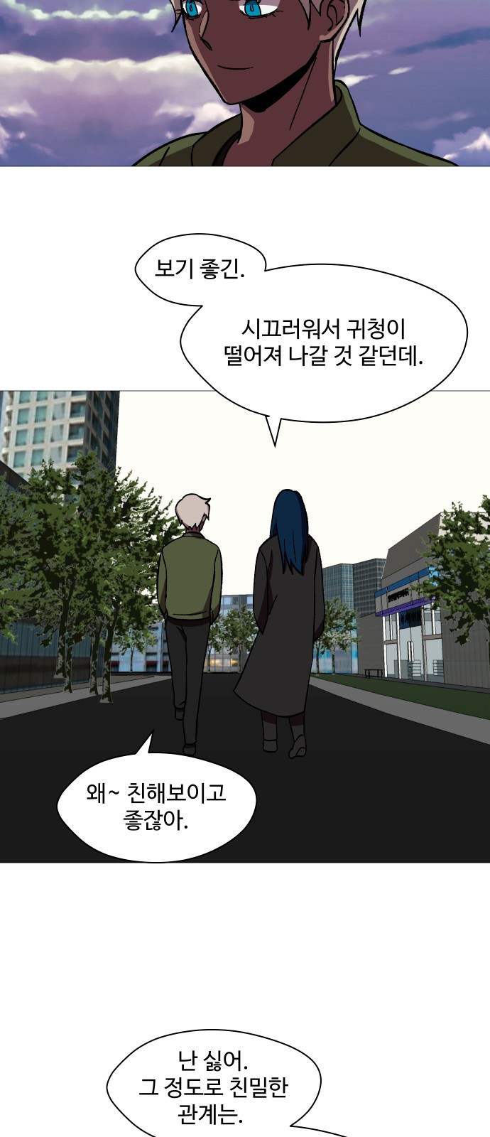 어글리후드 248. 불나방 2