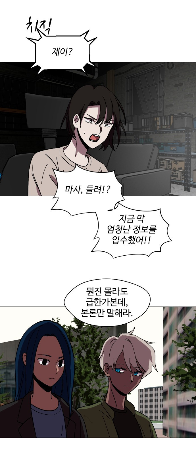 어글리후드 248. 불나방 5