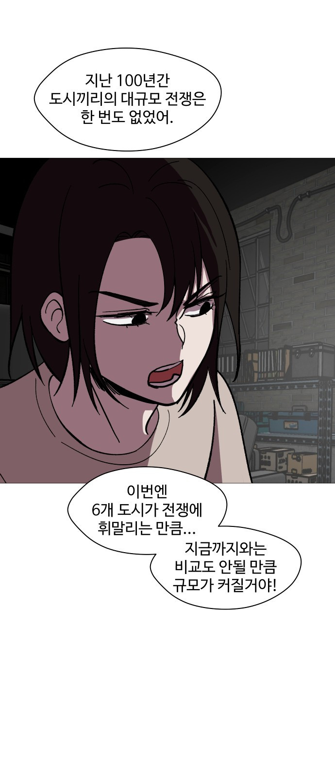 어글리후드 248. 불나방 8
