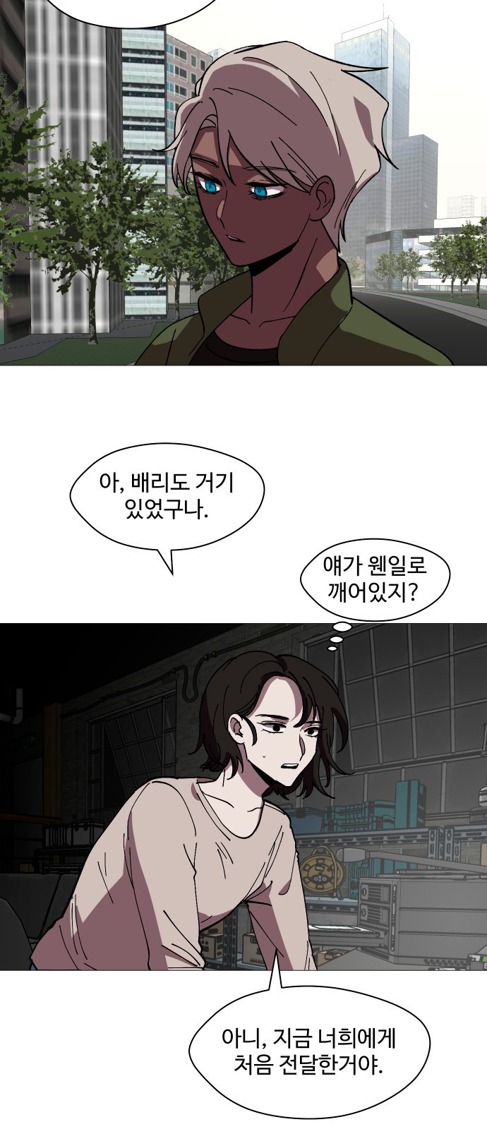 어글리후드 248. 불나방 11