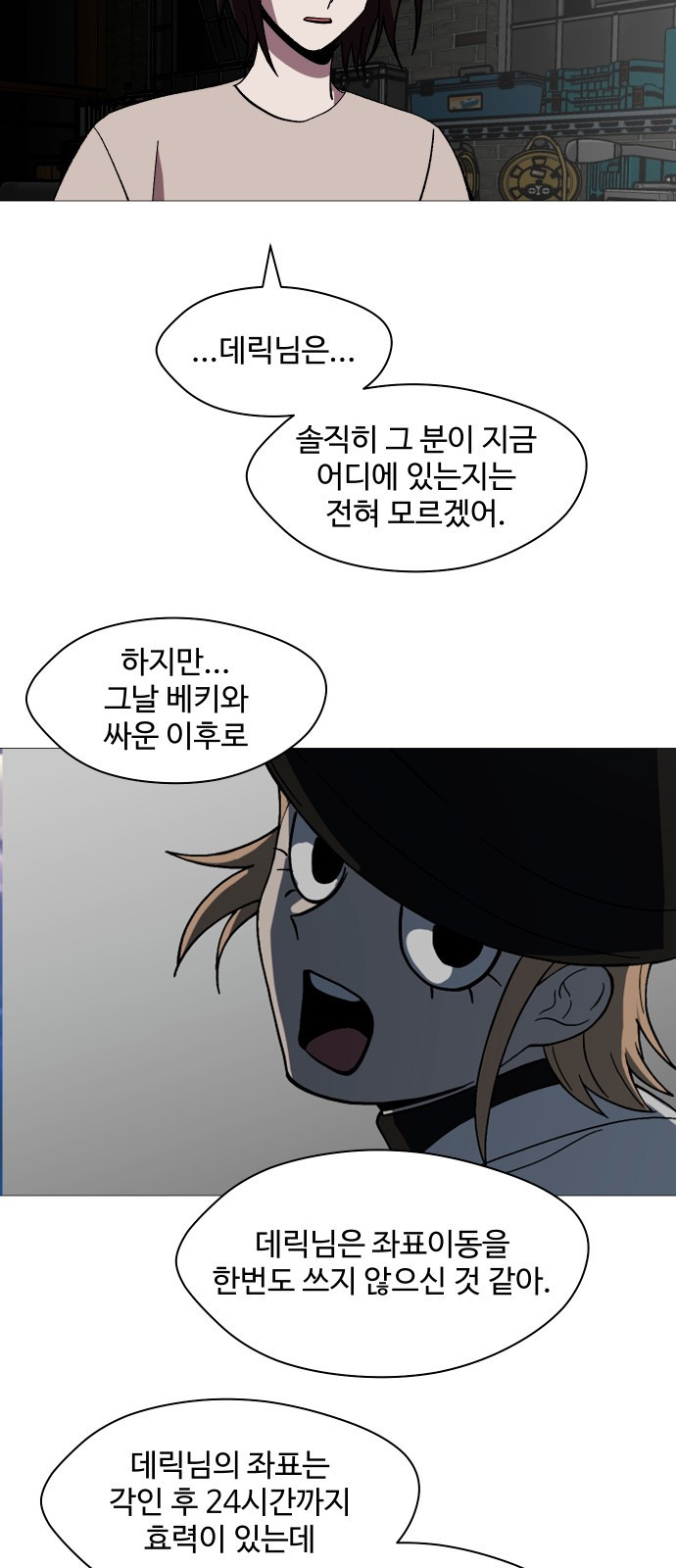 어글리후드 248. 불나방 13