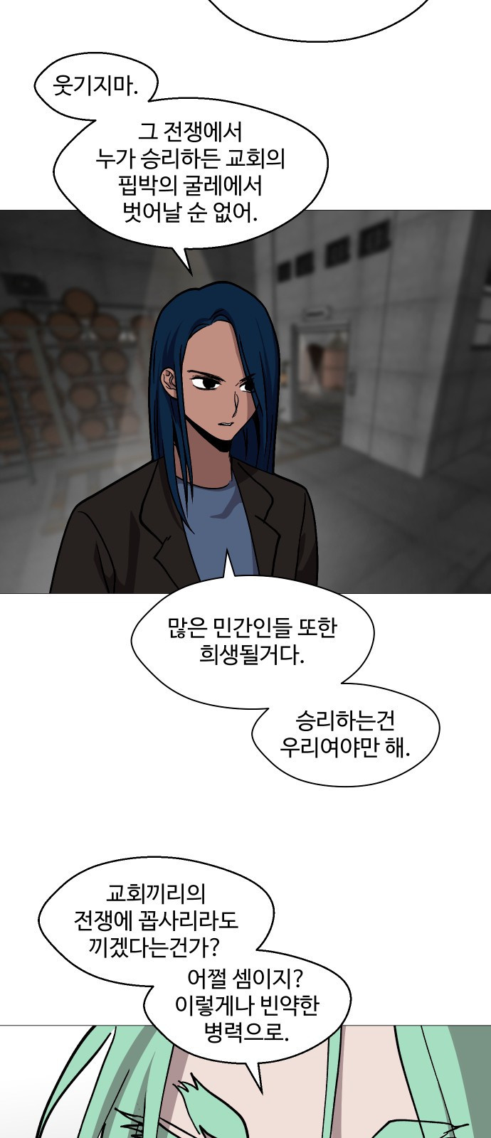 어글리후드 248. 불나방 31