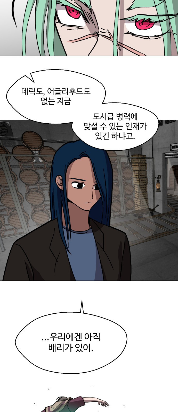 어글리후드 248. 불나방 32