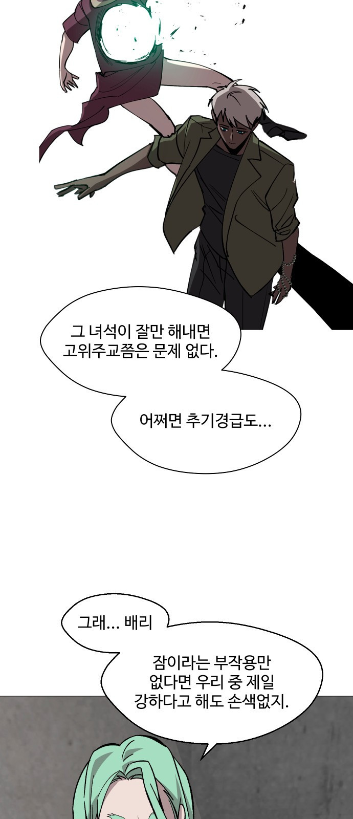 어글리후드 248. 불나방 33