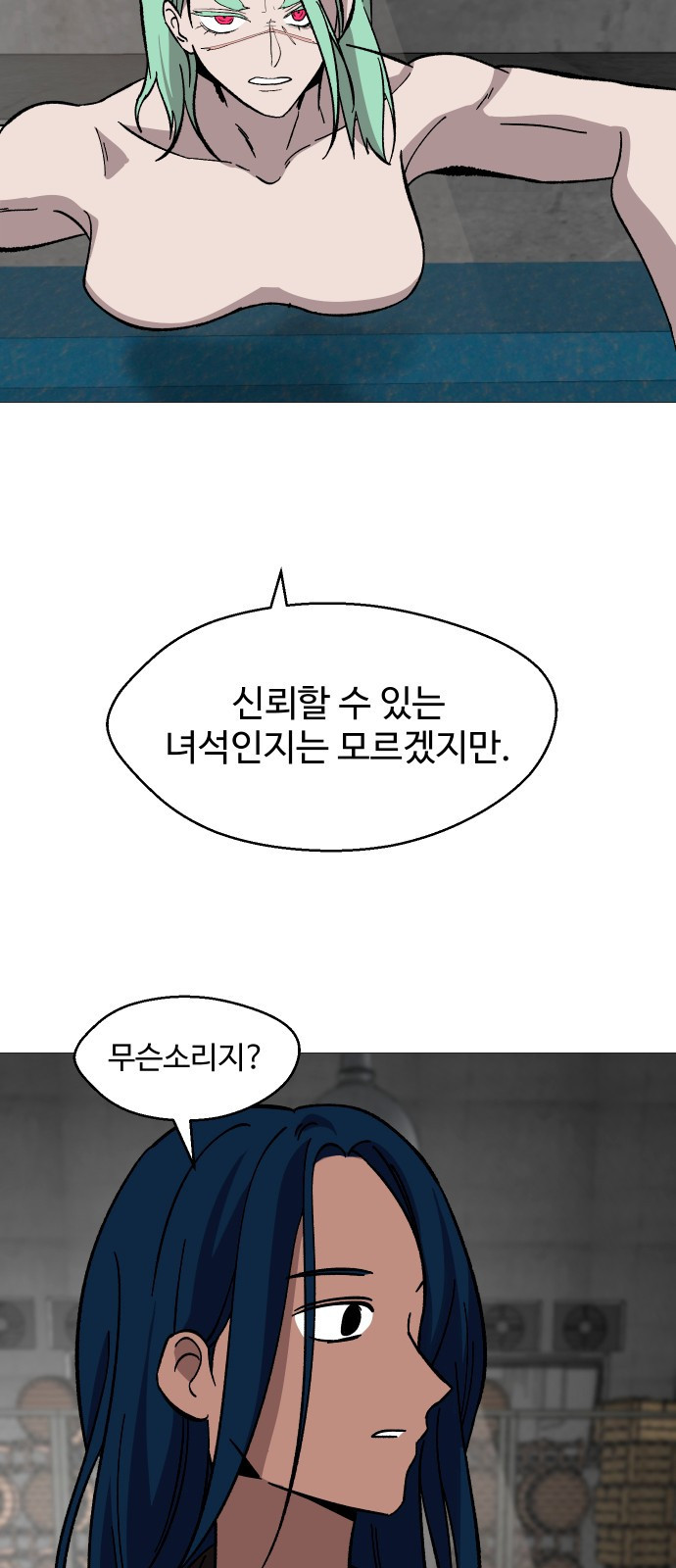 어글리후드 248. 불나방 34