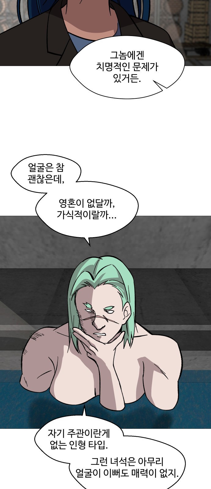 어글리후드 248. 불나방 35