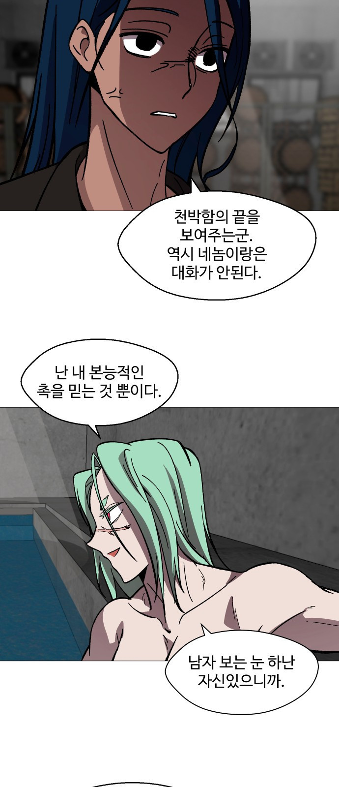 어글리후드 248. 불나방 37