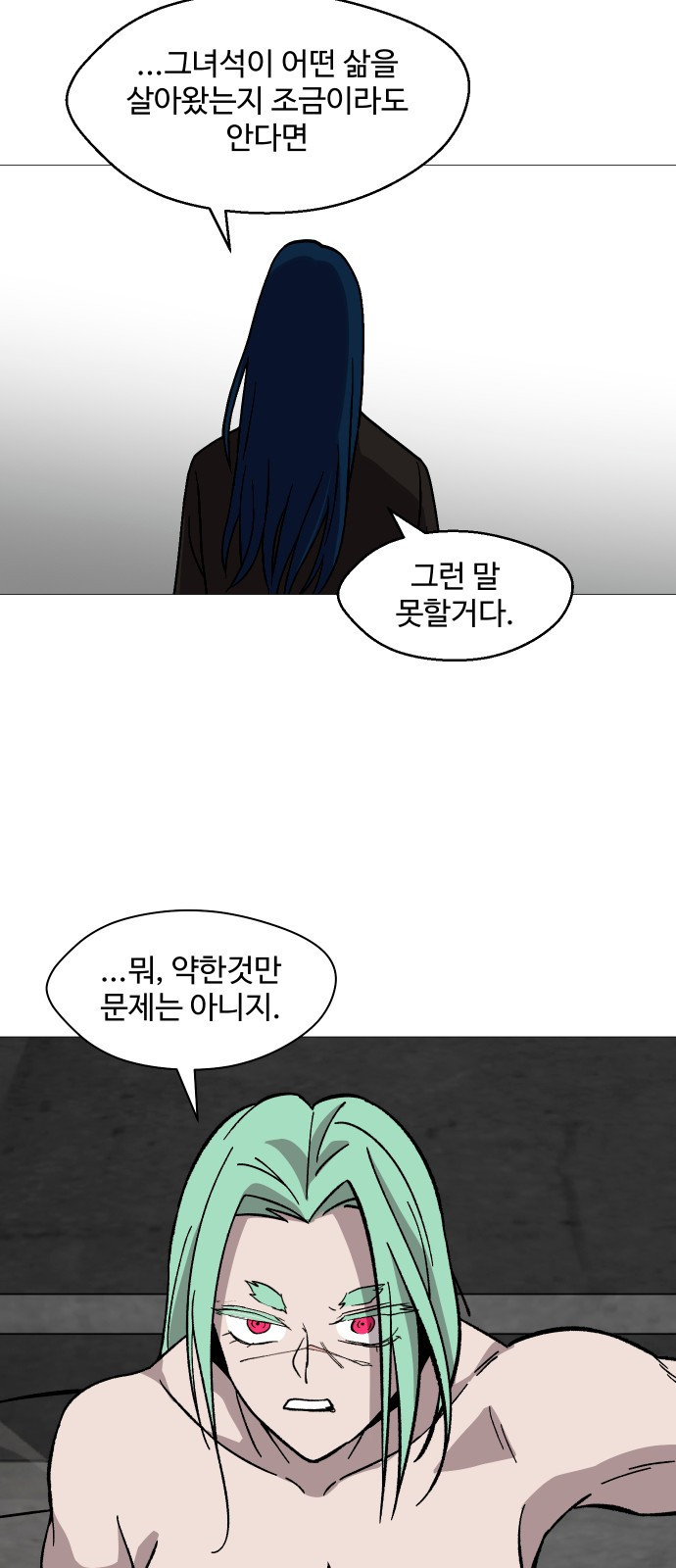 어글리후드 248. 불나방 38