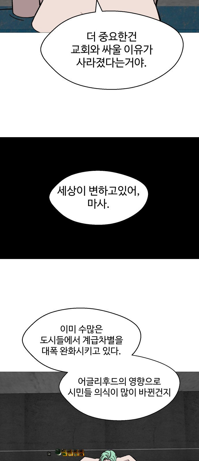 어글리후드 248. 불나방 39