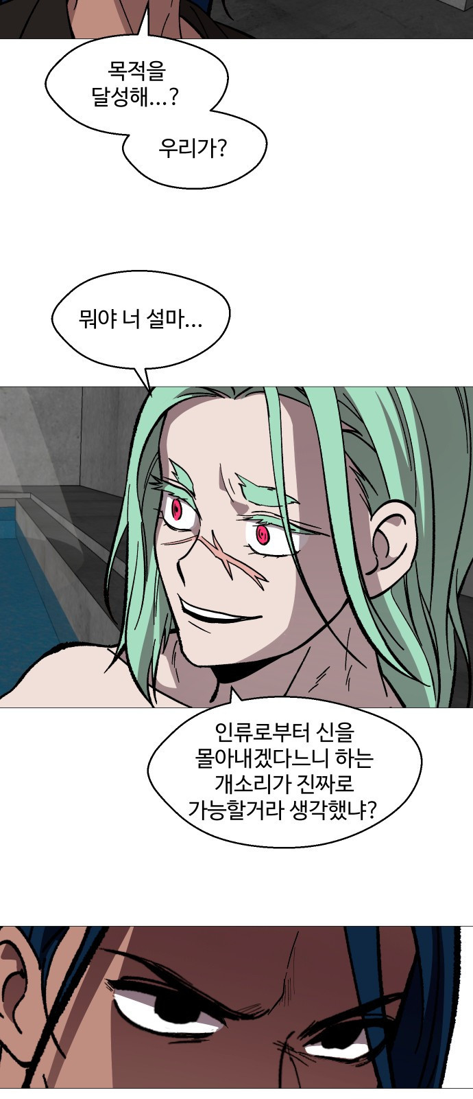 어글리후드 248. 불나방 41