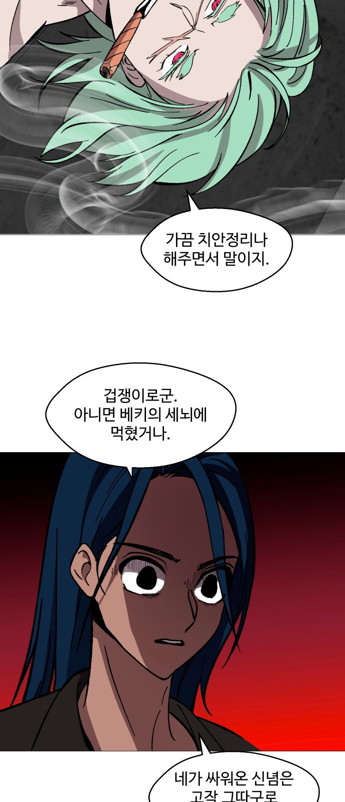 어글리후드 248. 불나방 43