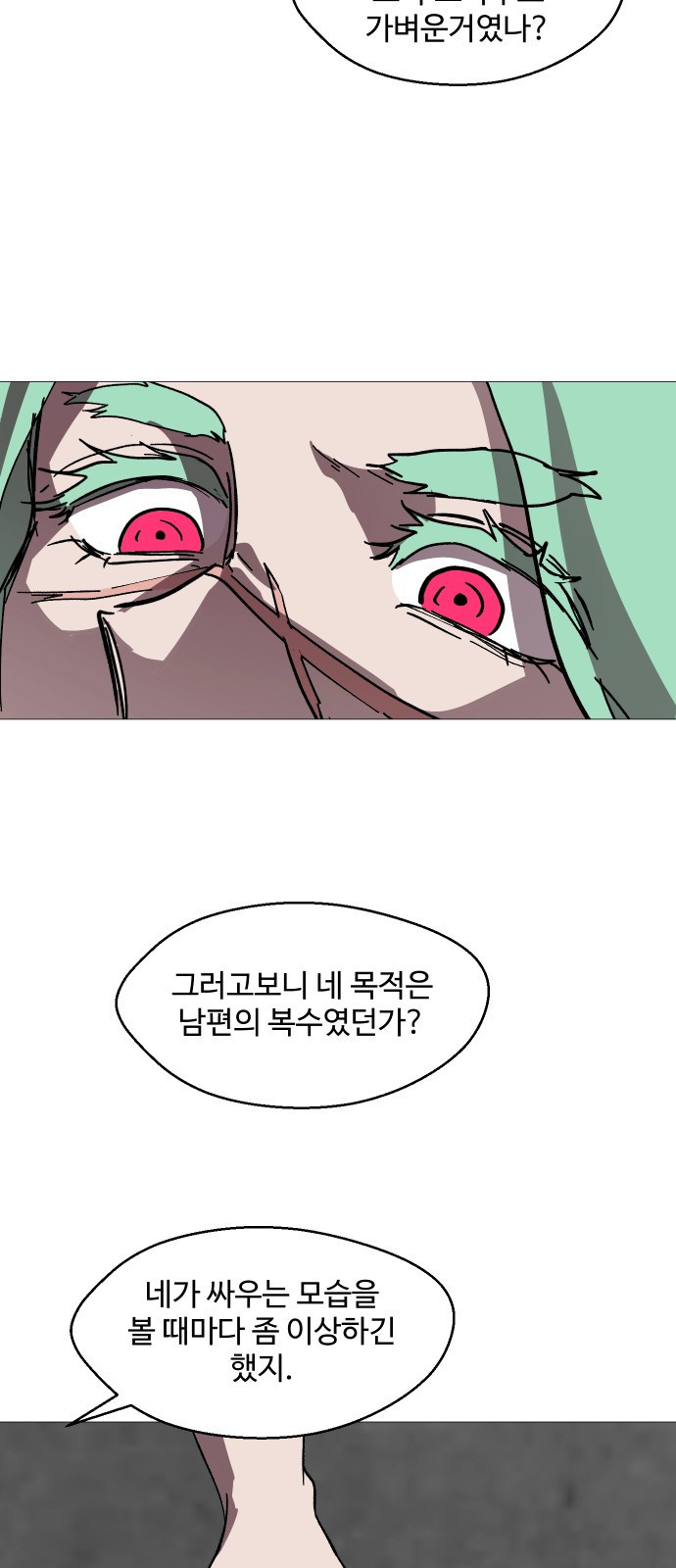 어글리후드 248. 불나방 44