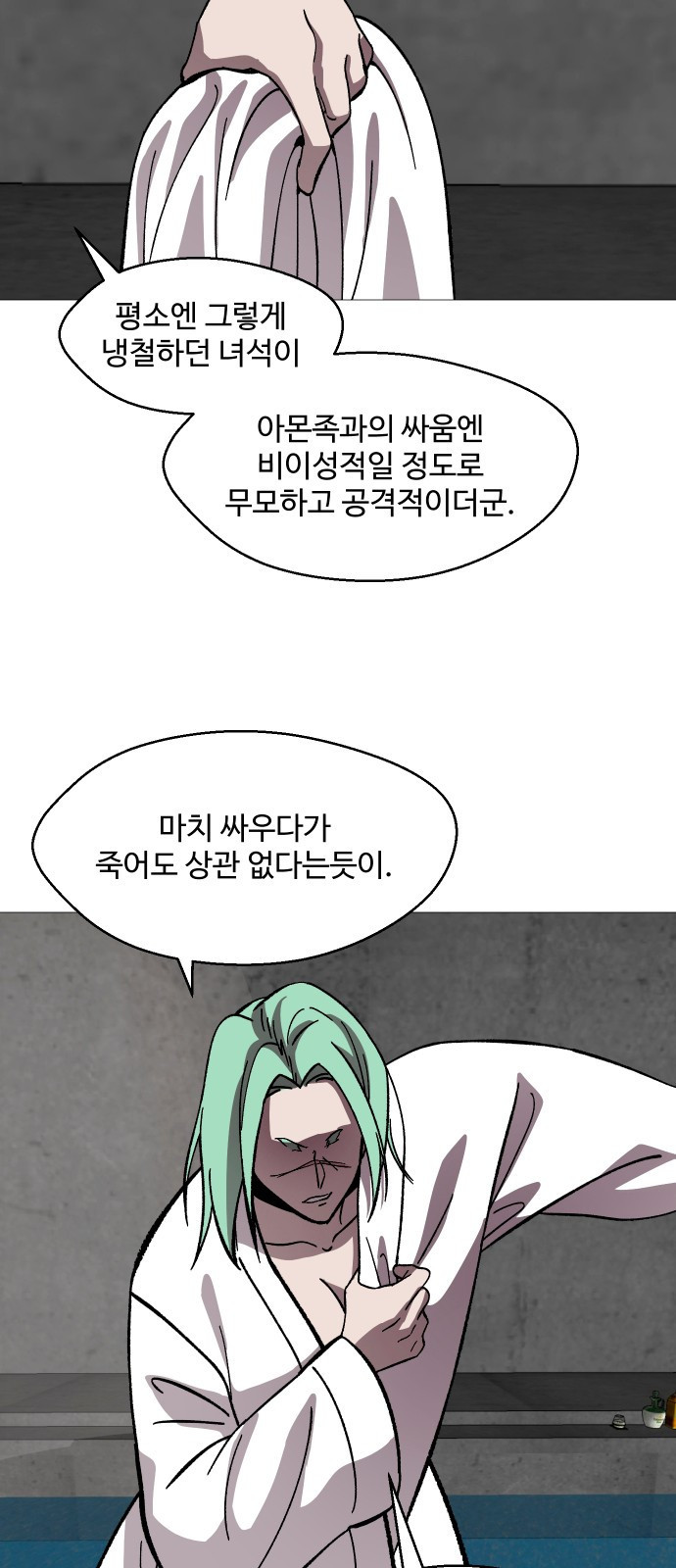 어글리후드 248. 불나방 45